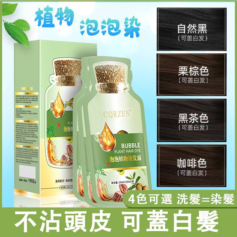 植物泡泡染