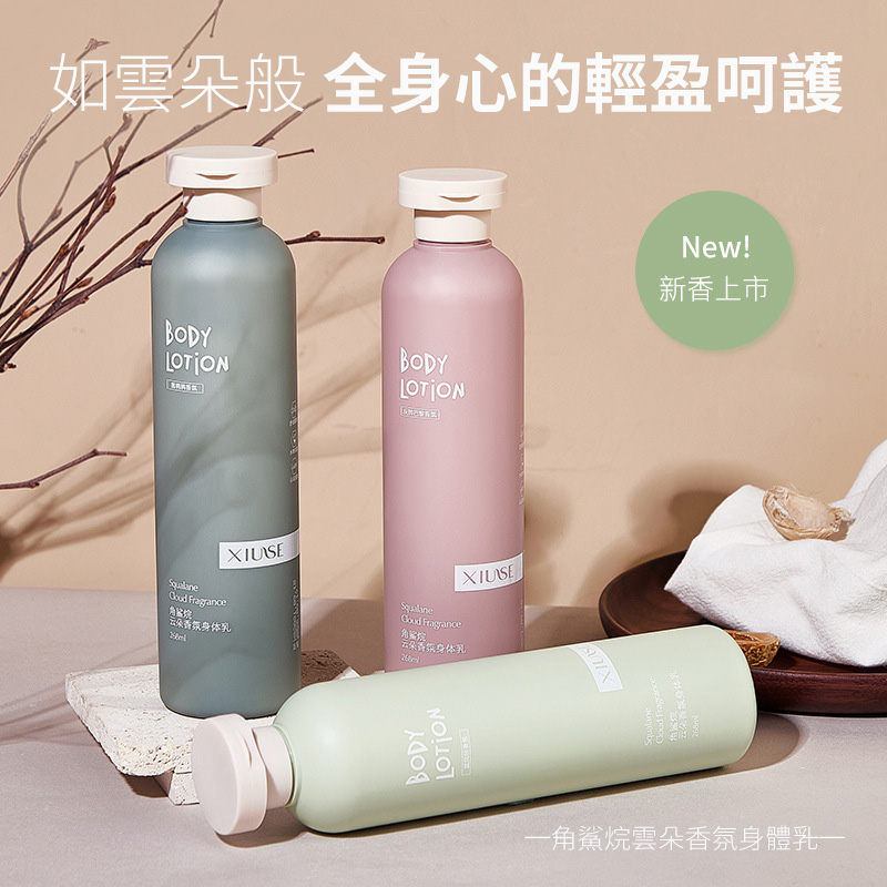 香氛身體乳